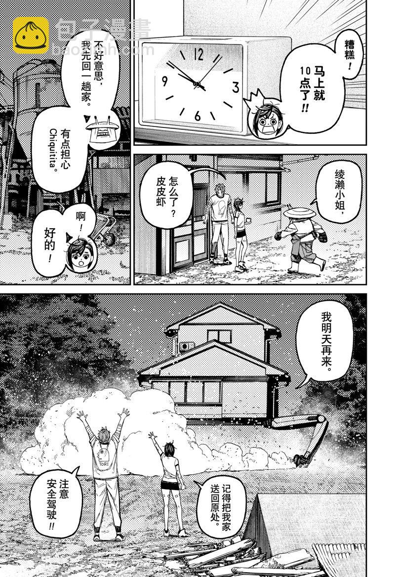 《超自然武装当哒当》第92话 第9页