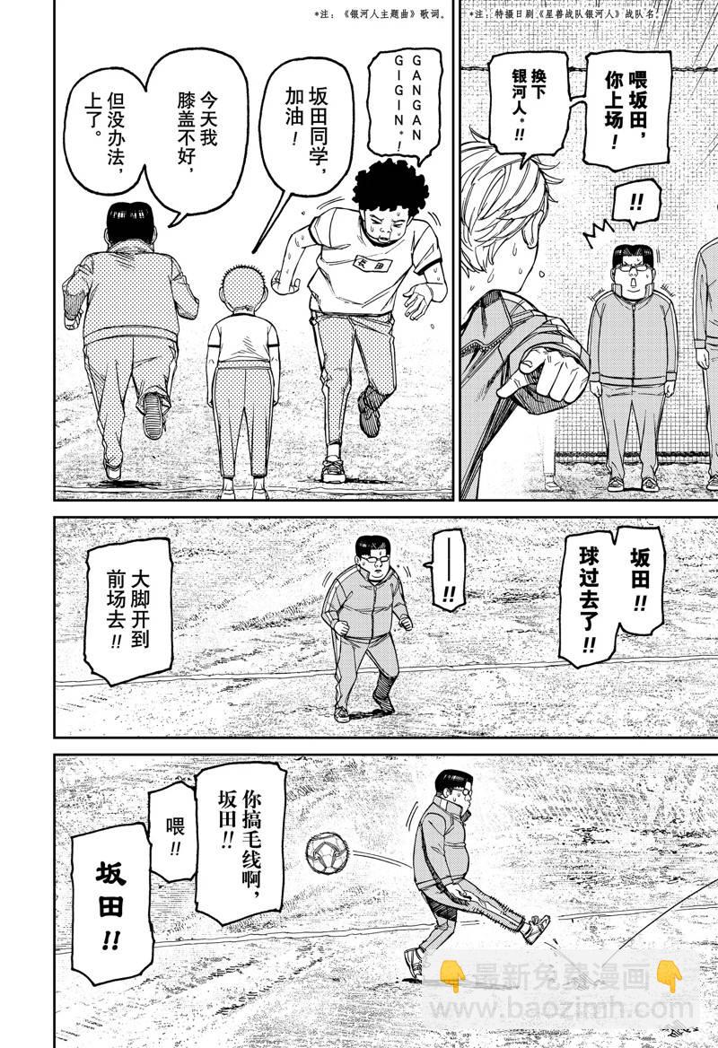 《超自然武装当哒当》第99话 第10页