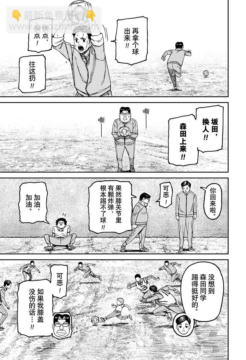 《超自然武装当哒当》第99话 第11页