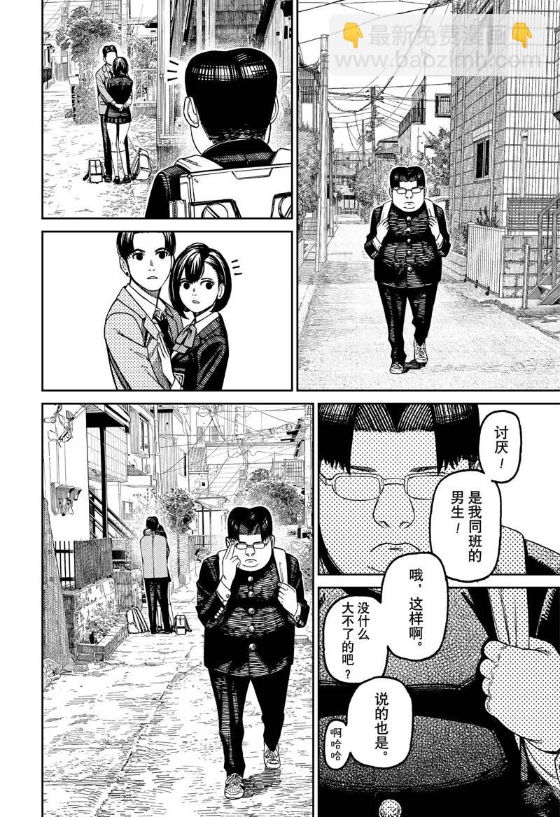 《超自然武装当哒当》第99话 第12页