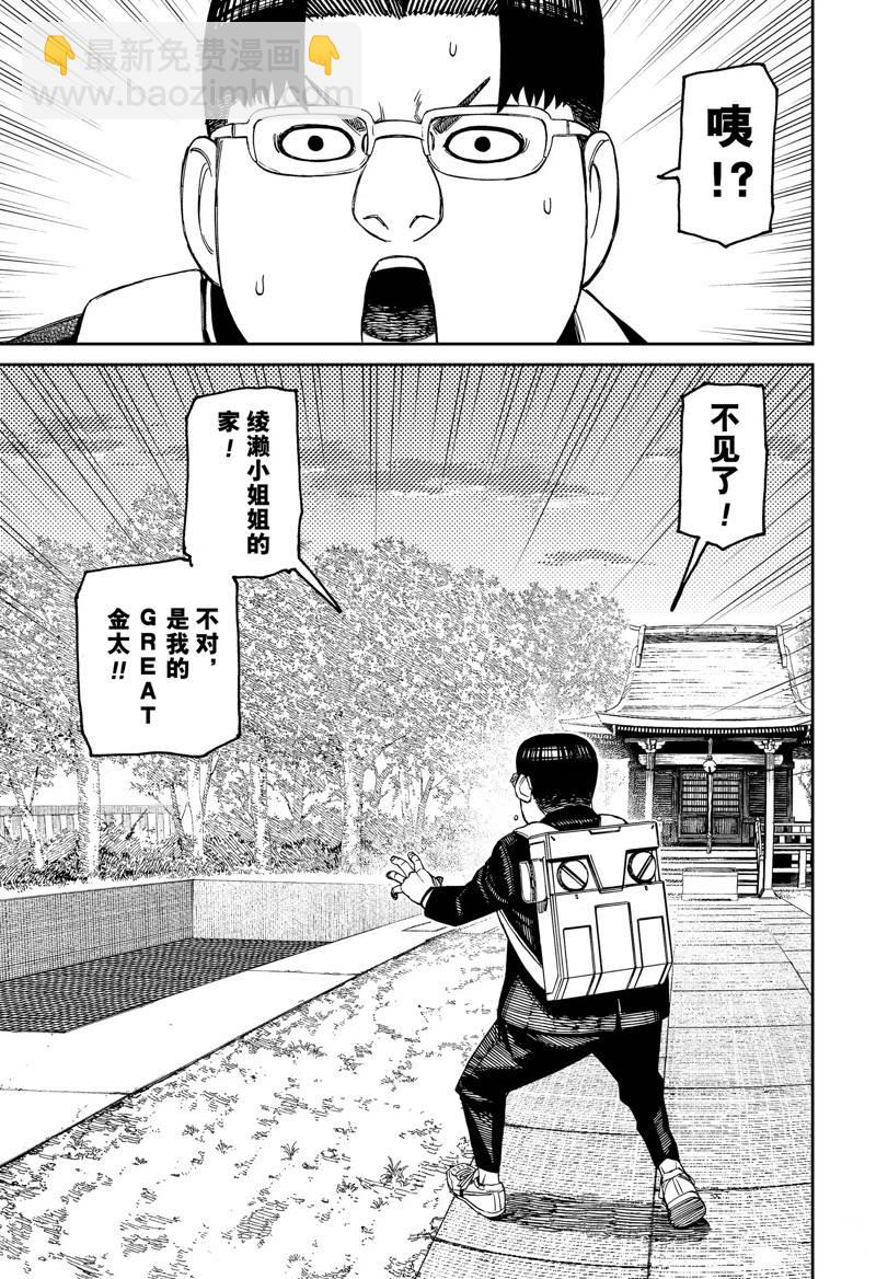 《超自然武装当哒当》第99话 第15页
