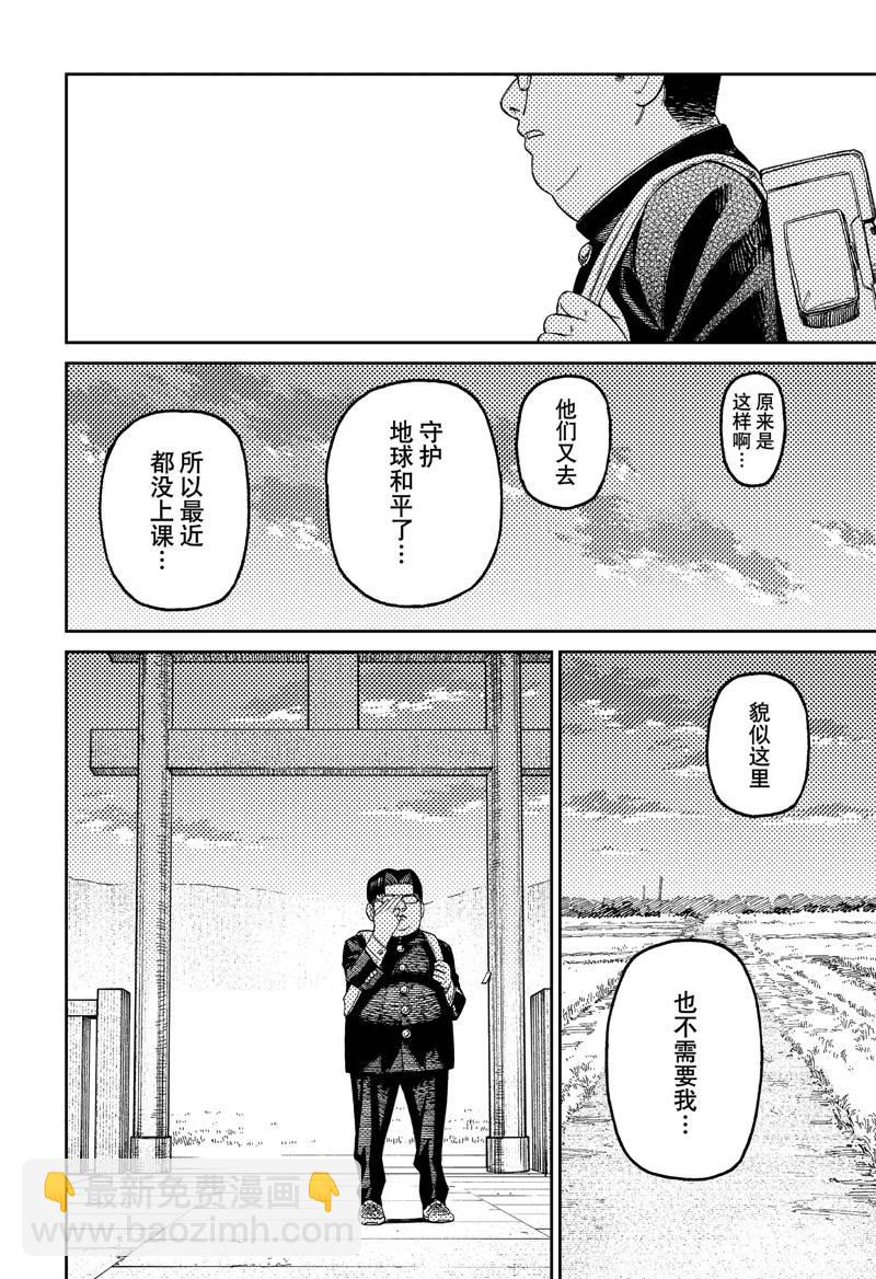 《超自然武装当哒当》第99话 第16页