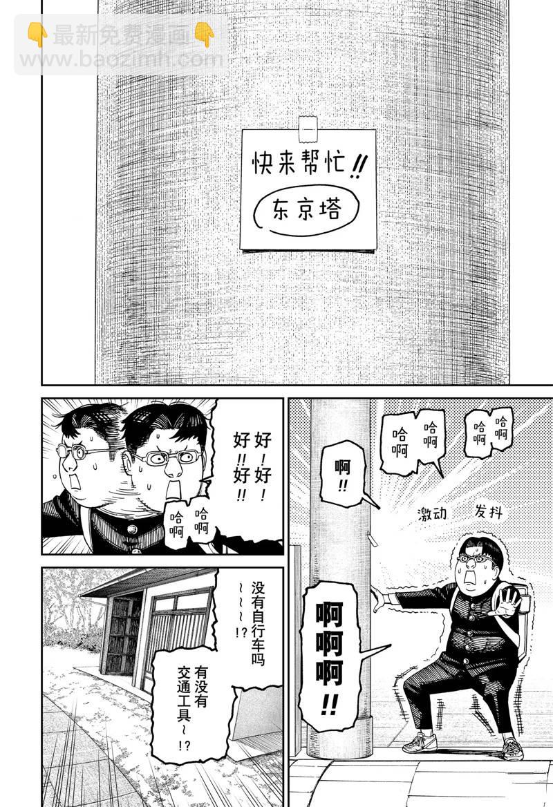 《超自然武装当哒当》第99话 第18页