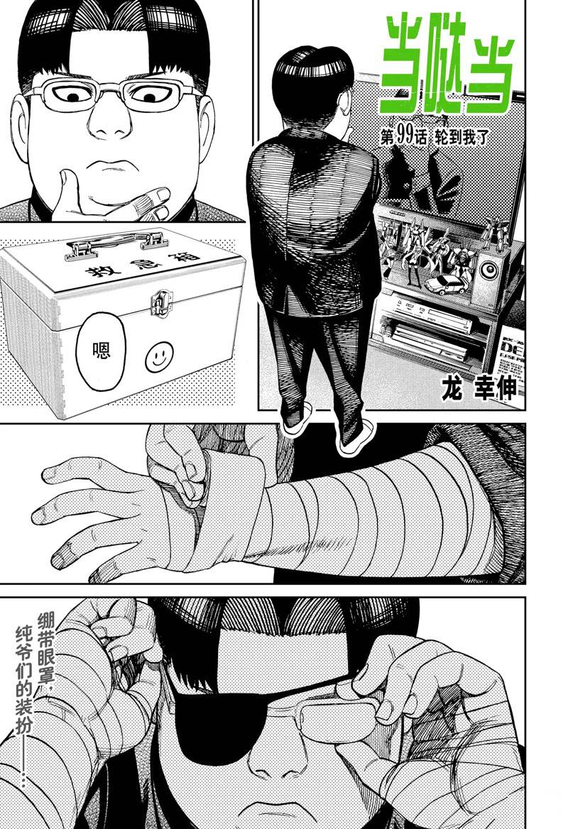 《超自然武装当哒当》第99话 第1页