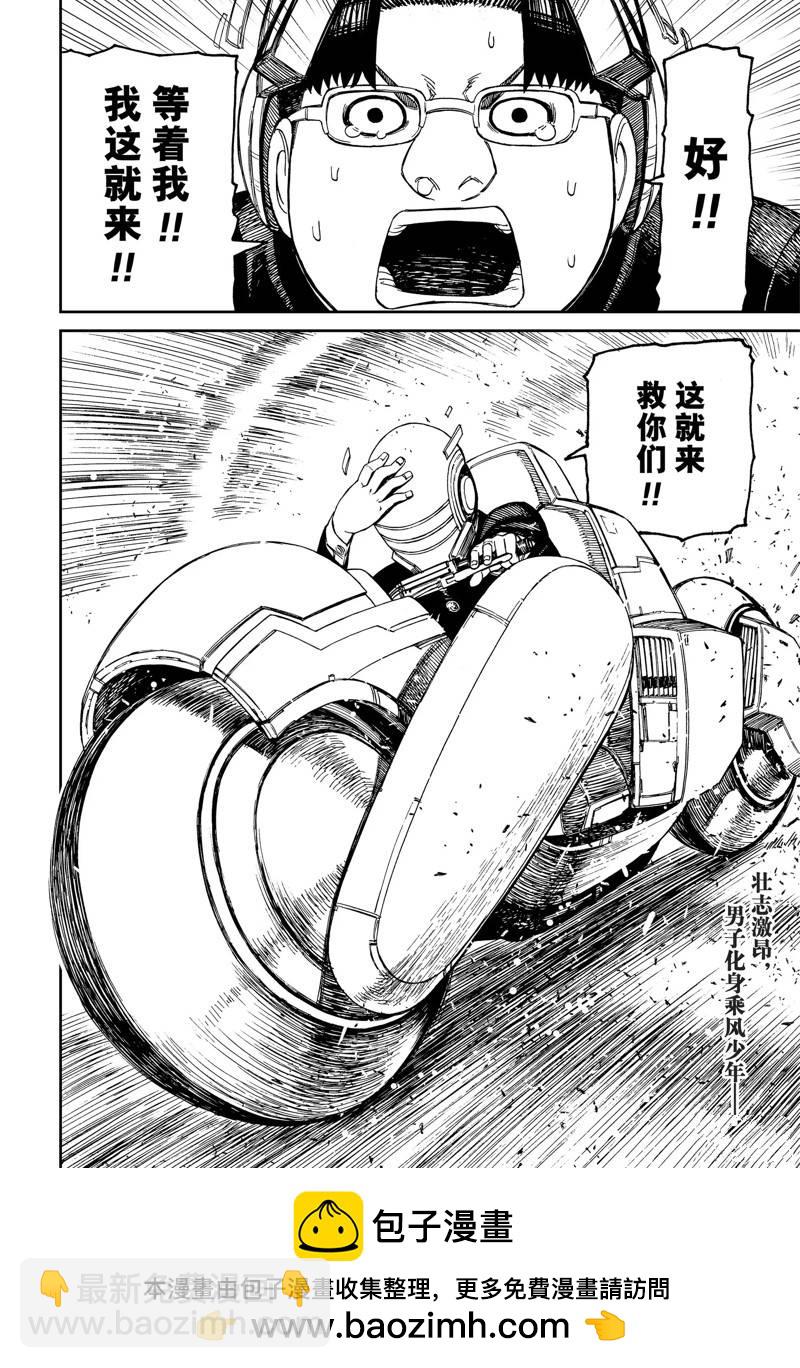 《超自然武装当哒当》第99话 第20页