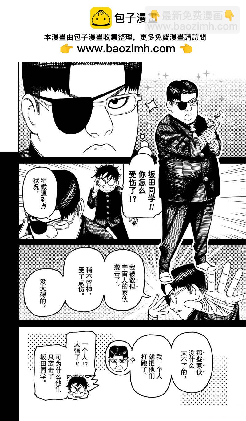 《超自然武装当哒当》第99话 第2页