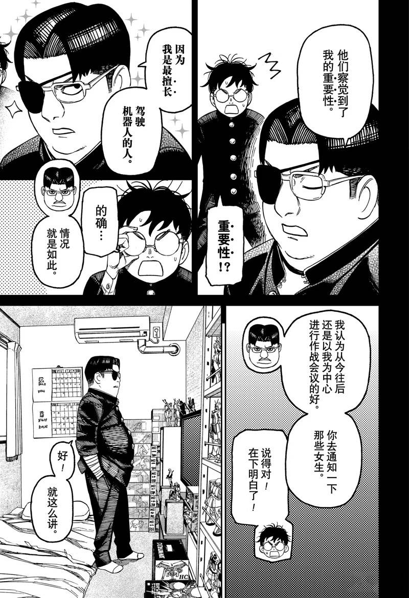 《超自然武装当哒当》第99话 第3页