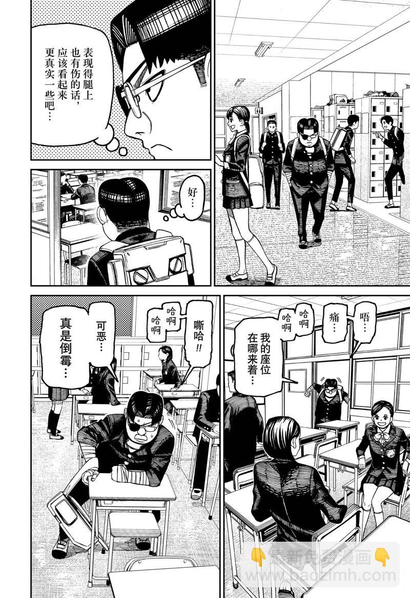 《超自然武装当哒当》第99话 第4页