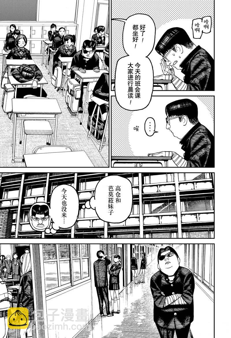 《超自然武装当哒当》第99话 第5页