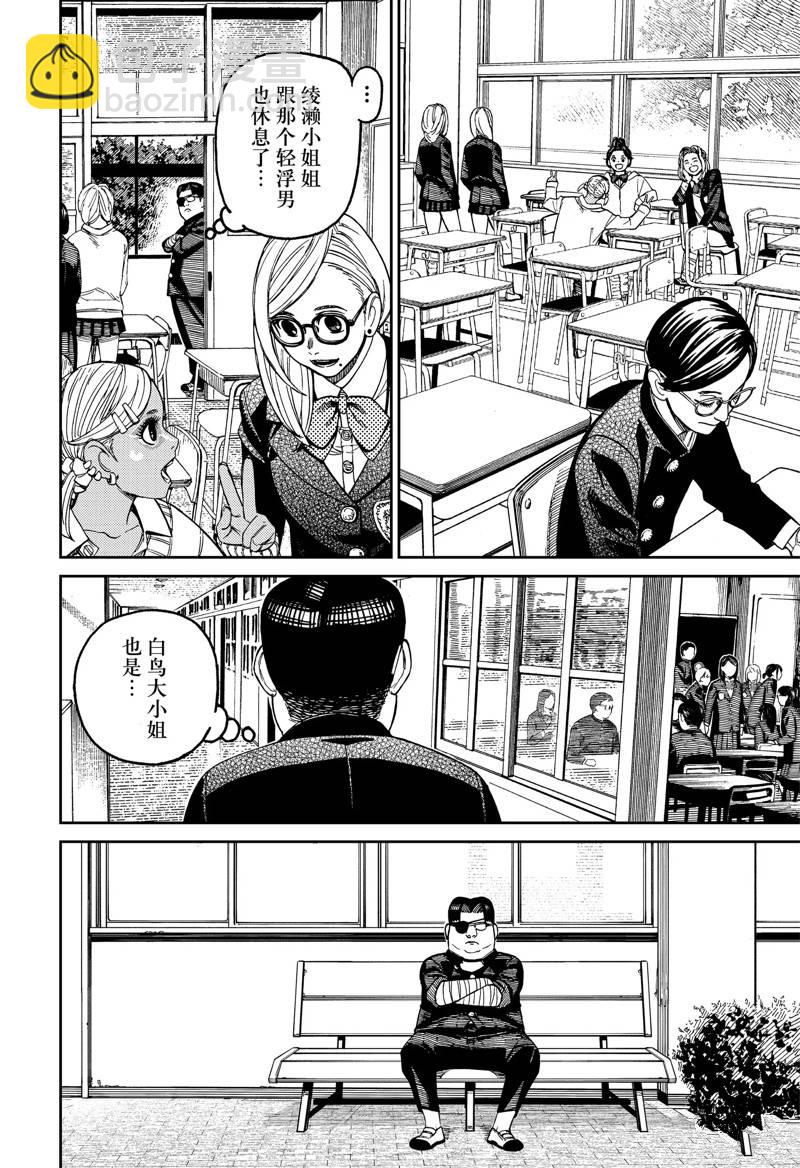 《超自然武装当哒当》第99话 第6页