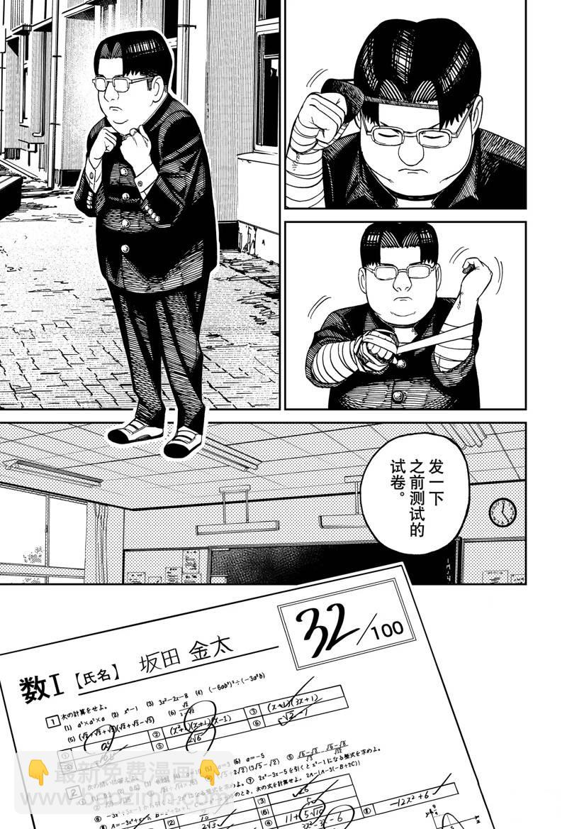 《超自然武装当哒当》第99话 第7页