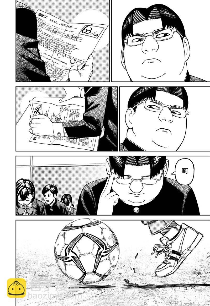 《超自然武装当哒当》第99话 第8页