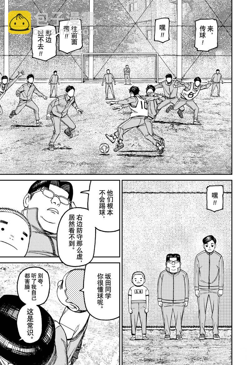 《超自然武装当哒当》第99话 第9页