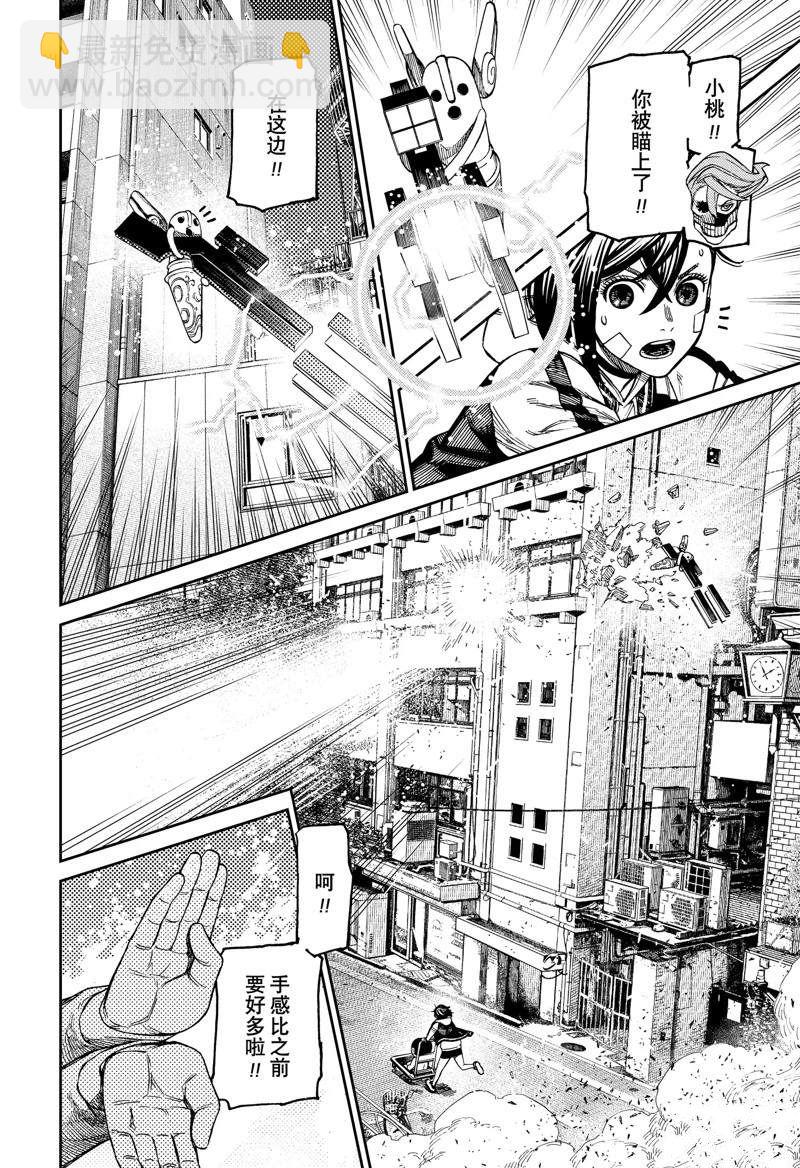 《超自然武装当哒当》第96话 第10页