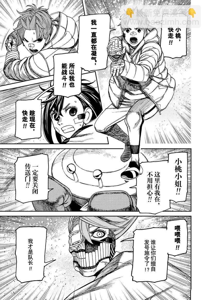 《超自然武装当哒当》第96话 第11页