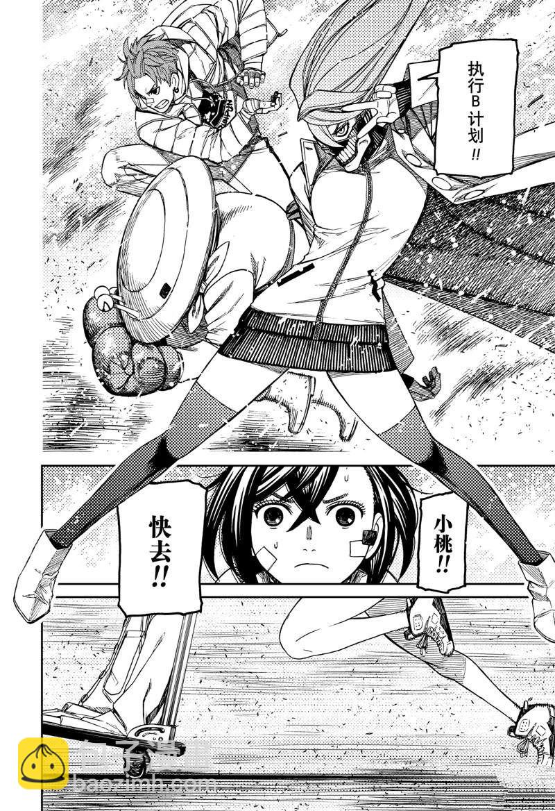 《超自然武装当哒当》第96话 第12页