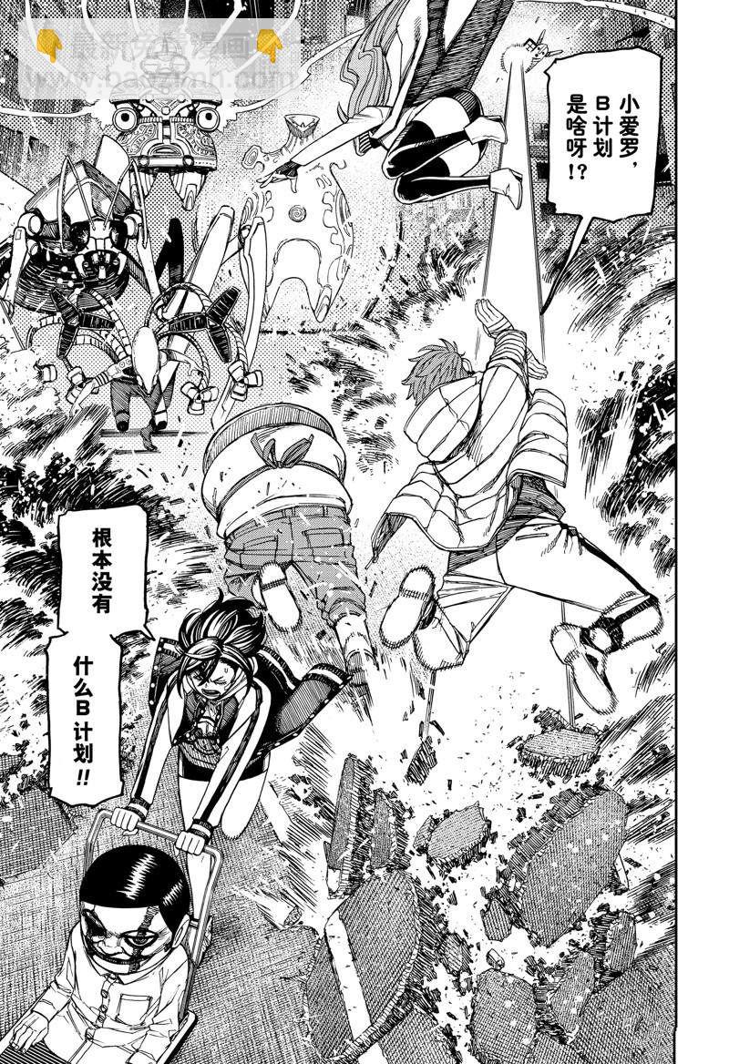 《超自然武装当哒当》第96话 第13页