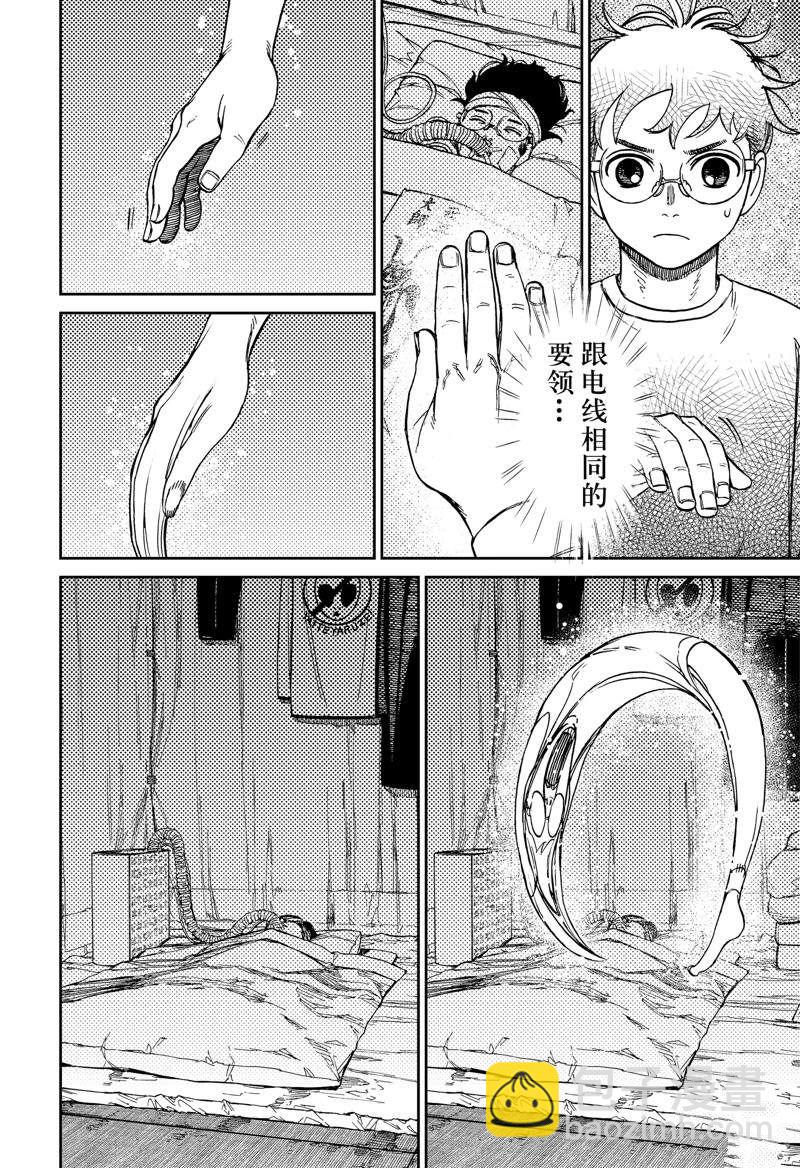 《超自然武装当哒当》第96话 第16页