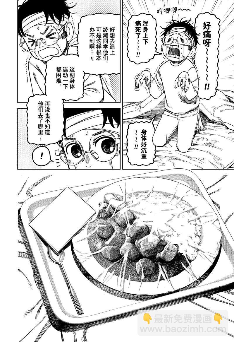 《超自然武装当哒当》第96话 第18页