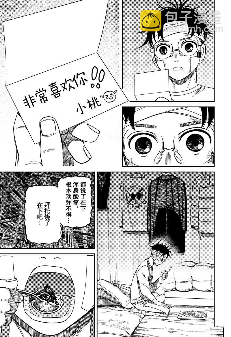 《超自然武装当哒当》第96话 第19页