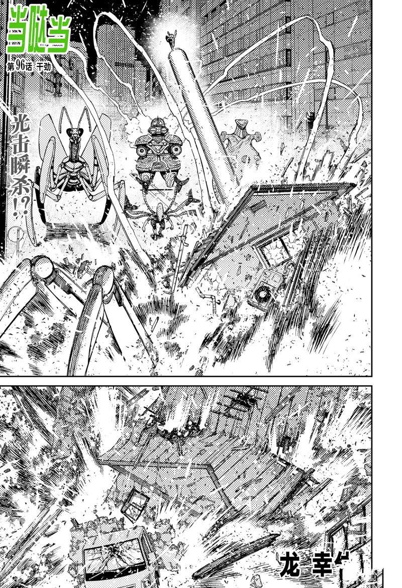 《超自然武装当哒当》第96话 第1页