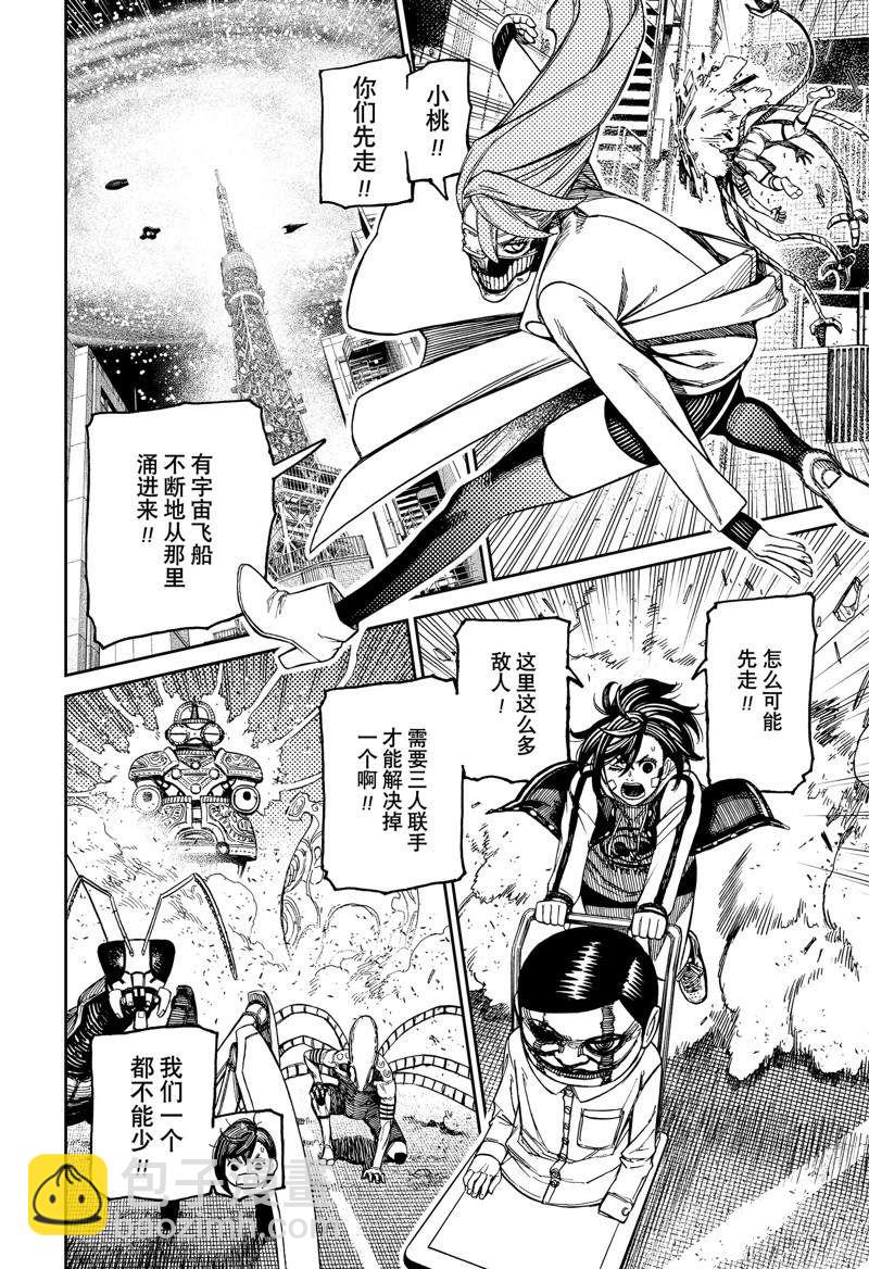 《超自然武装当哒当》第96话 第8页