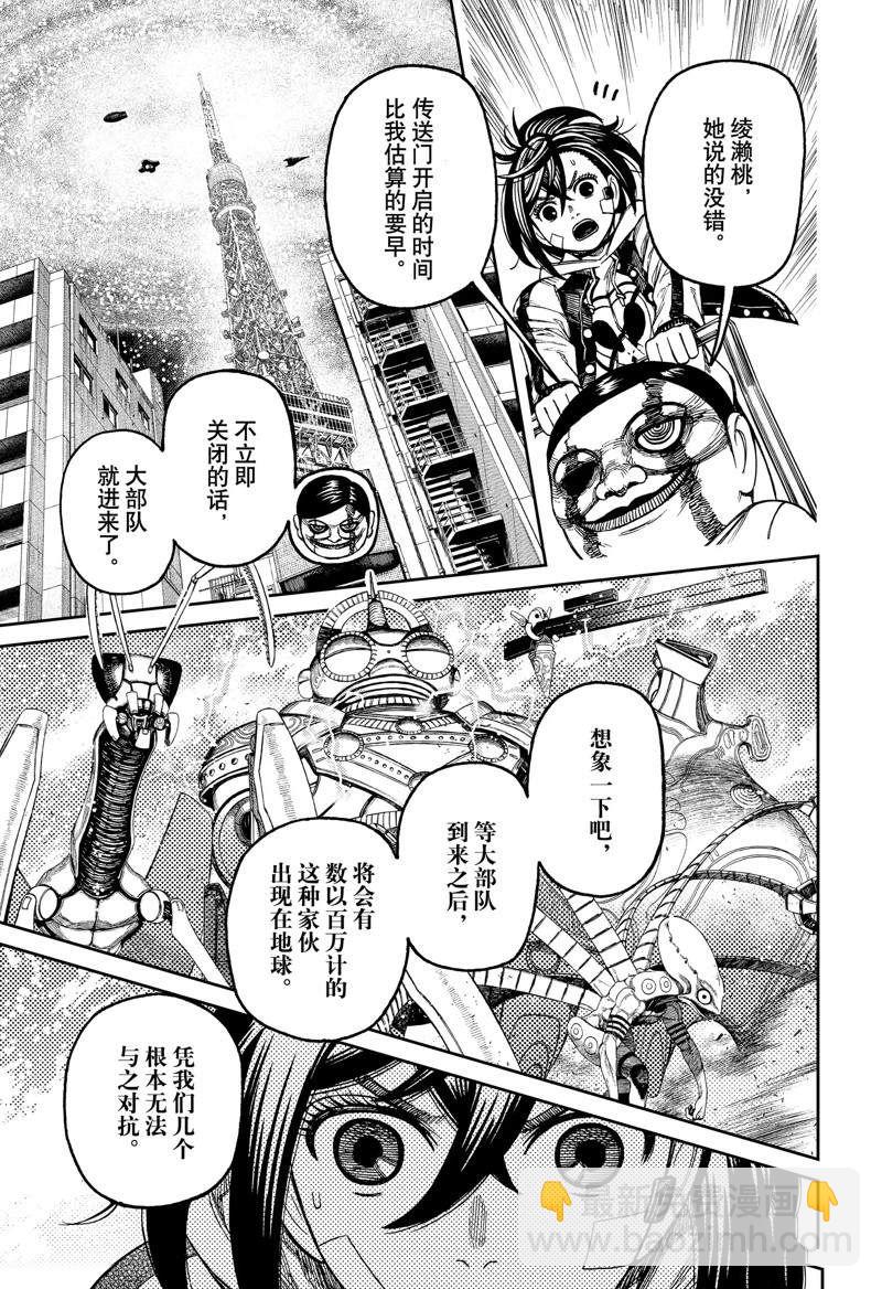 《超自然武装当哒当》第96话 第9页
