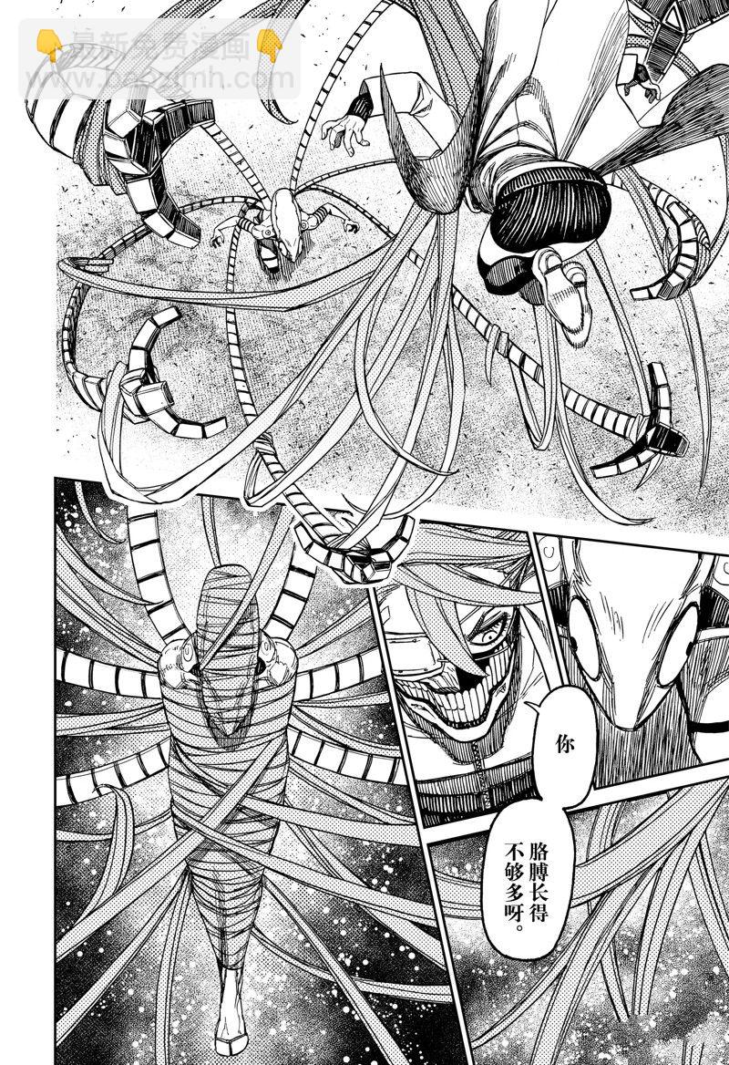 《超自然武装当哒当》第97话 第10页