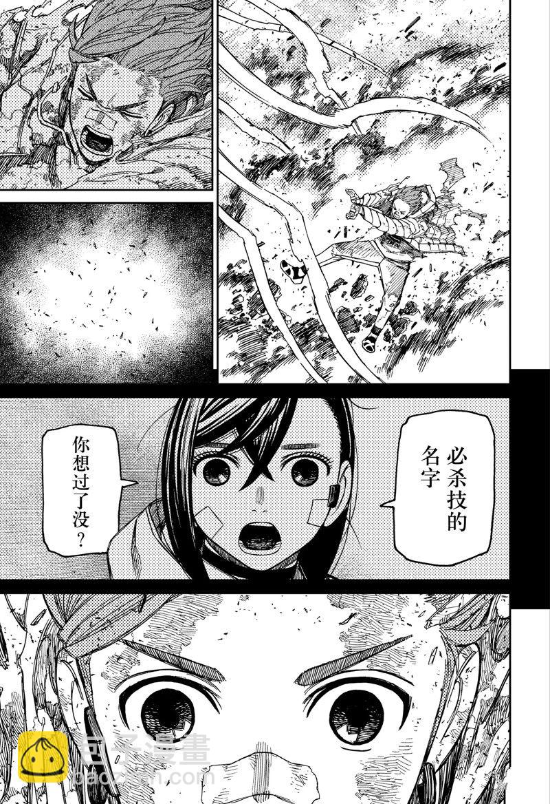 《超自然武装当哒当》第97话 第15页
