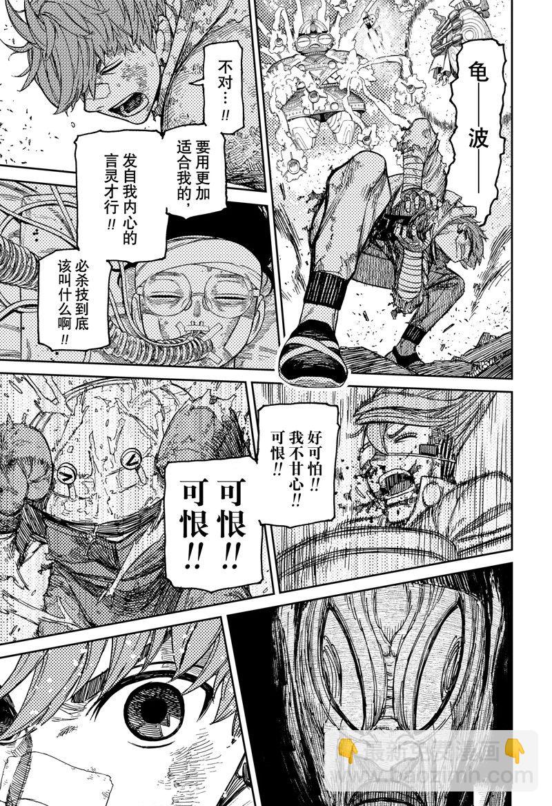 《超自然武装当哒当》第97话 第17页