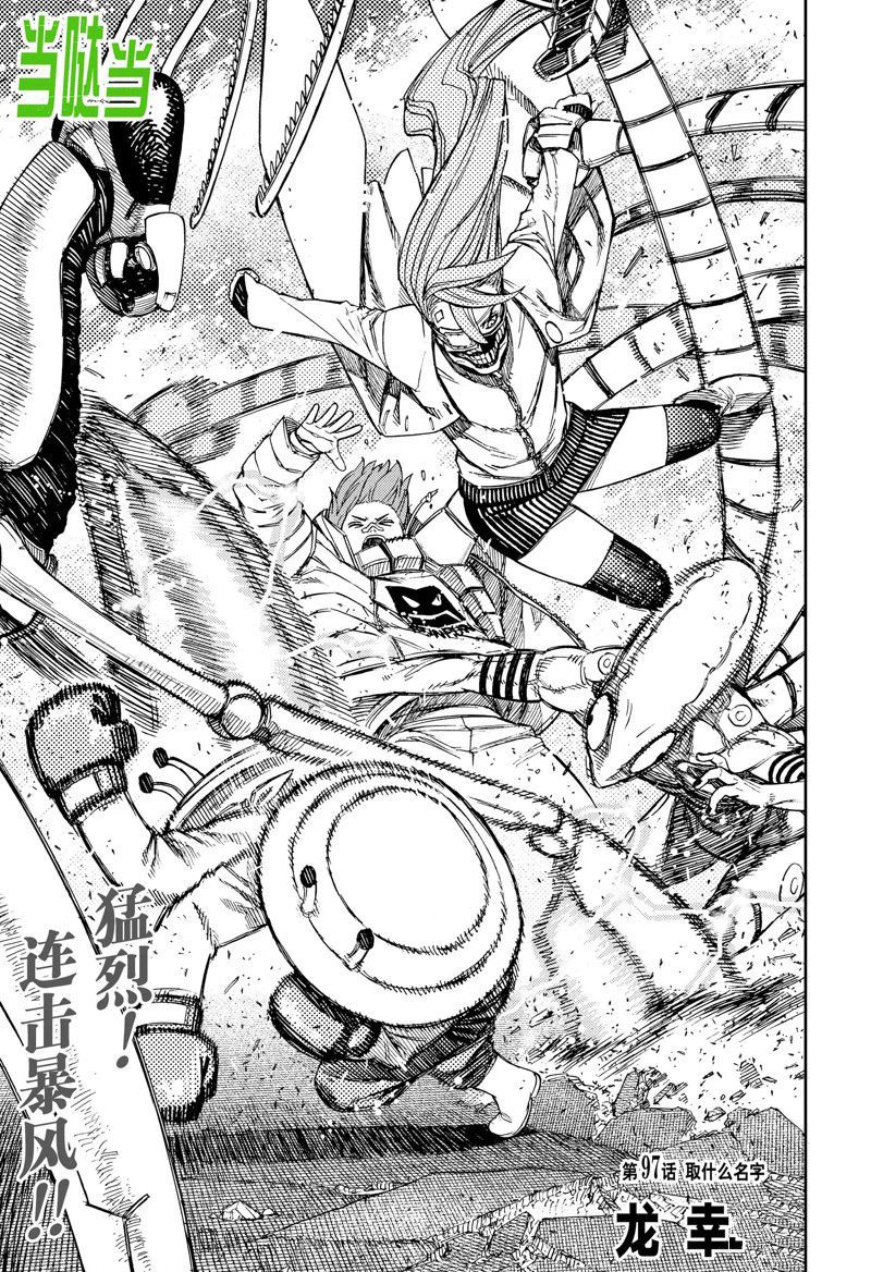 《超自然武装当哒当》第97话 第1页