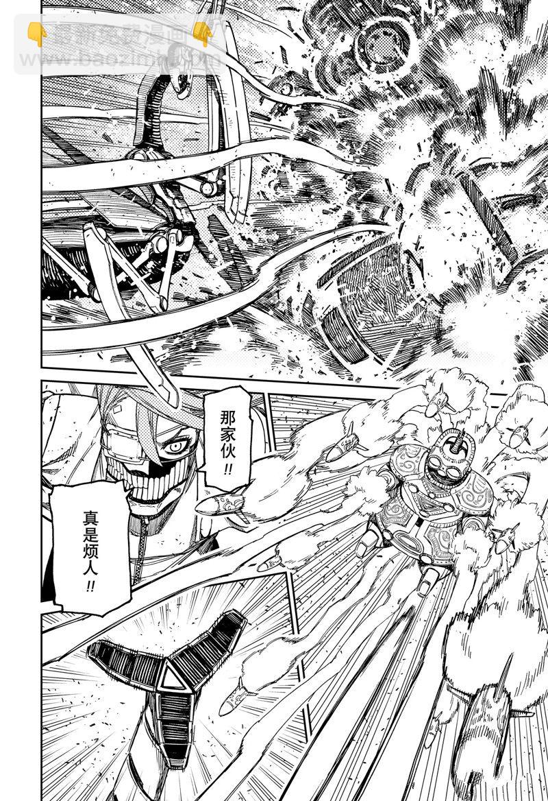 《超自然武装当哒当》第97话 第4页