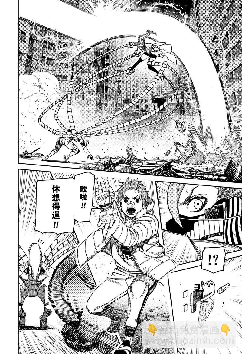 《超自然武装当哒当》第97话 第6页