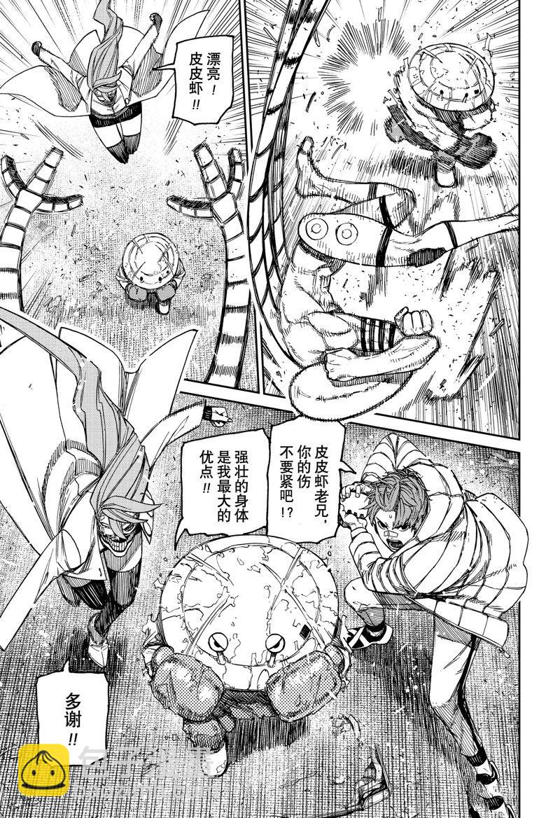 《超自然武装当哒当》第97话 第7页