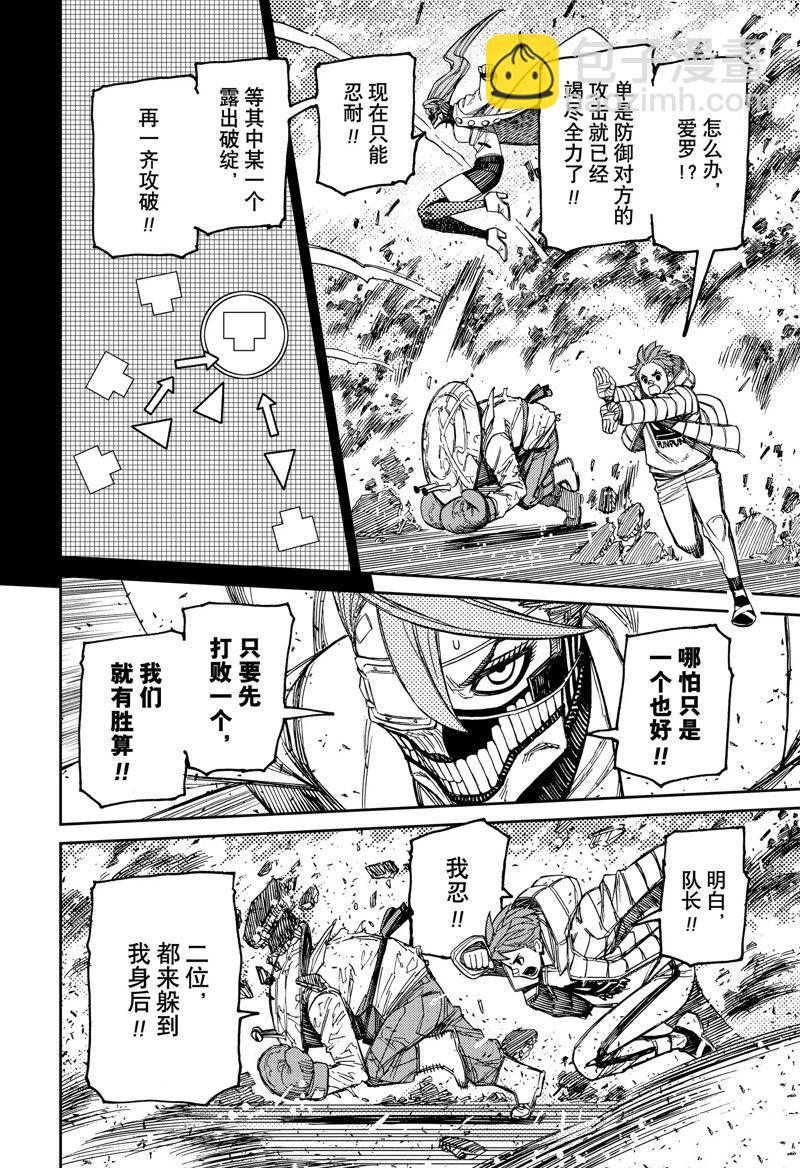 《超自然武装当哒当》第97话 第8页