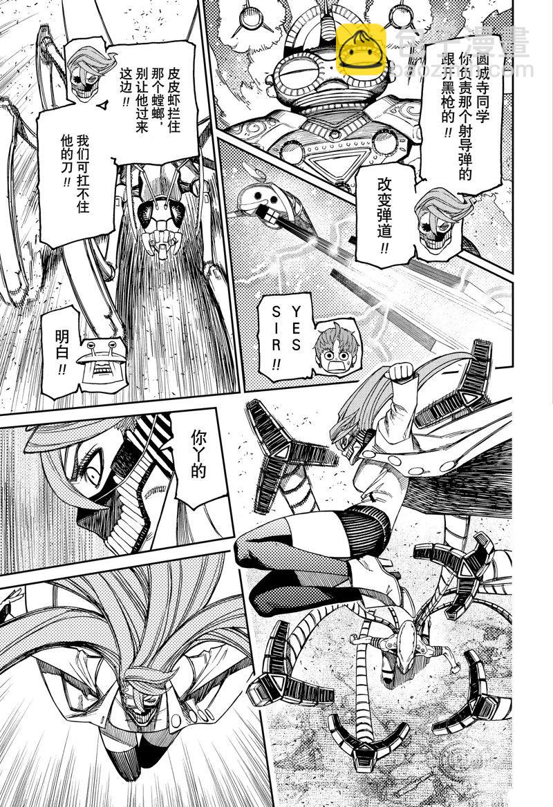《超自然武装当哒当》第97话 第9页