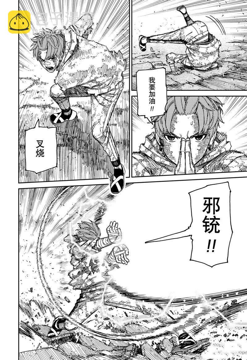 《超自然武装当哒当》第98话 第10页
