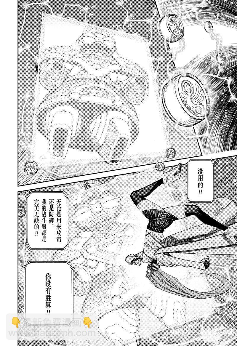 《超自然武装当哒当》第98话 第14页