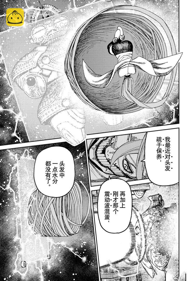 《超自然武装当哒当》第98话 第15页