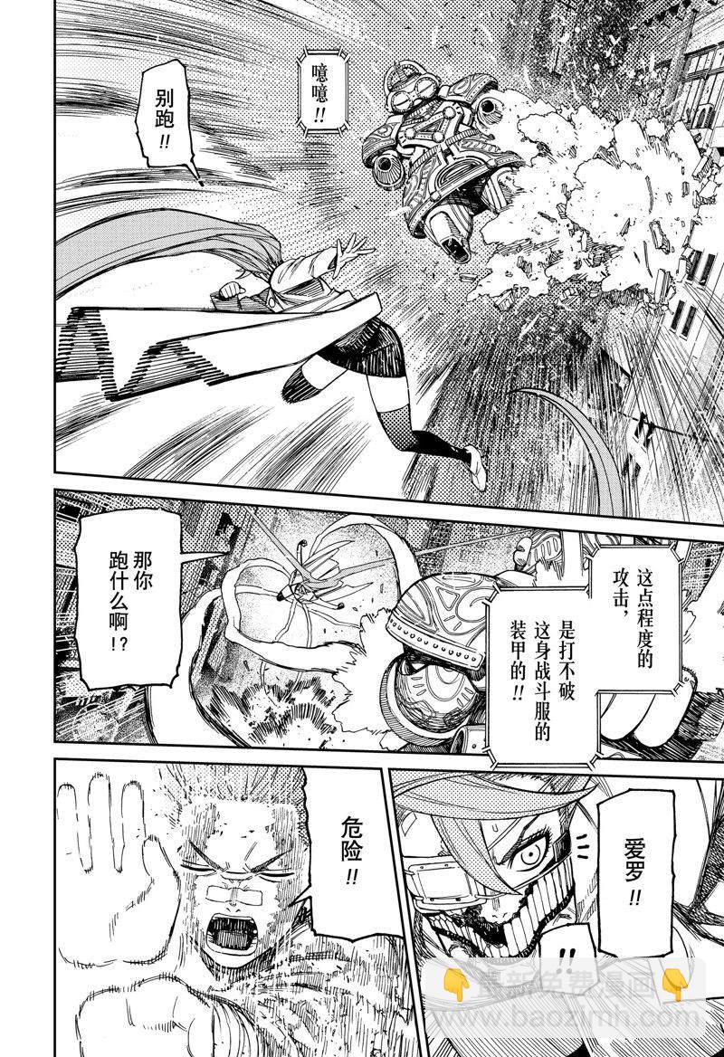 《超自然武装当哒当》第98话 第18页