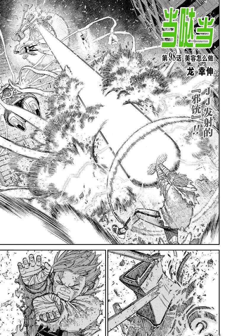 《超自然武装当哒当》第98话 第1页