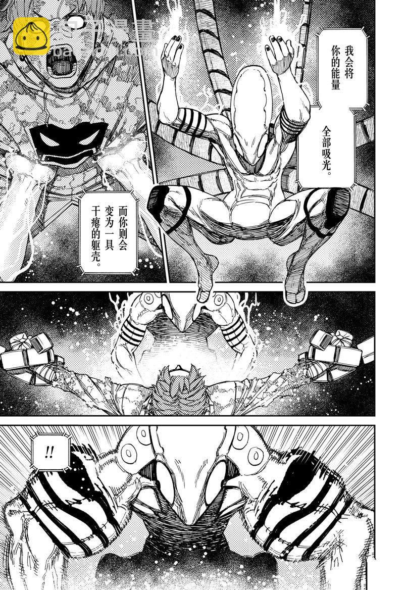 《超自然武装当哒当》第98话 第5页