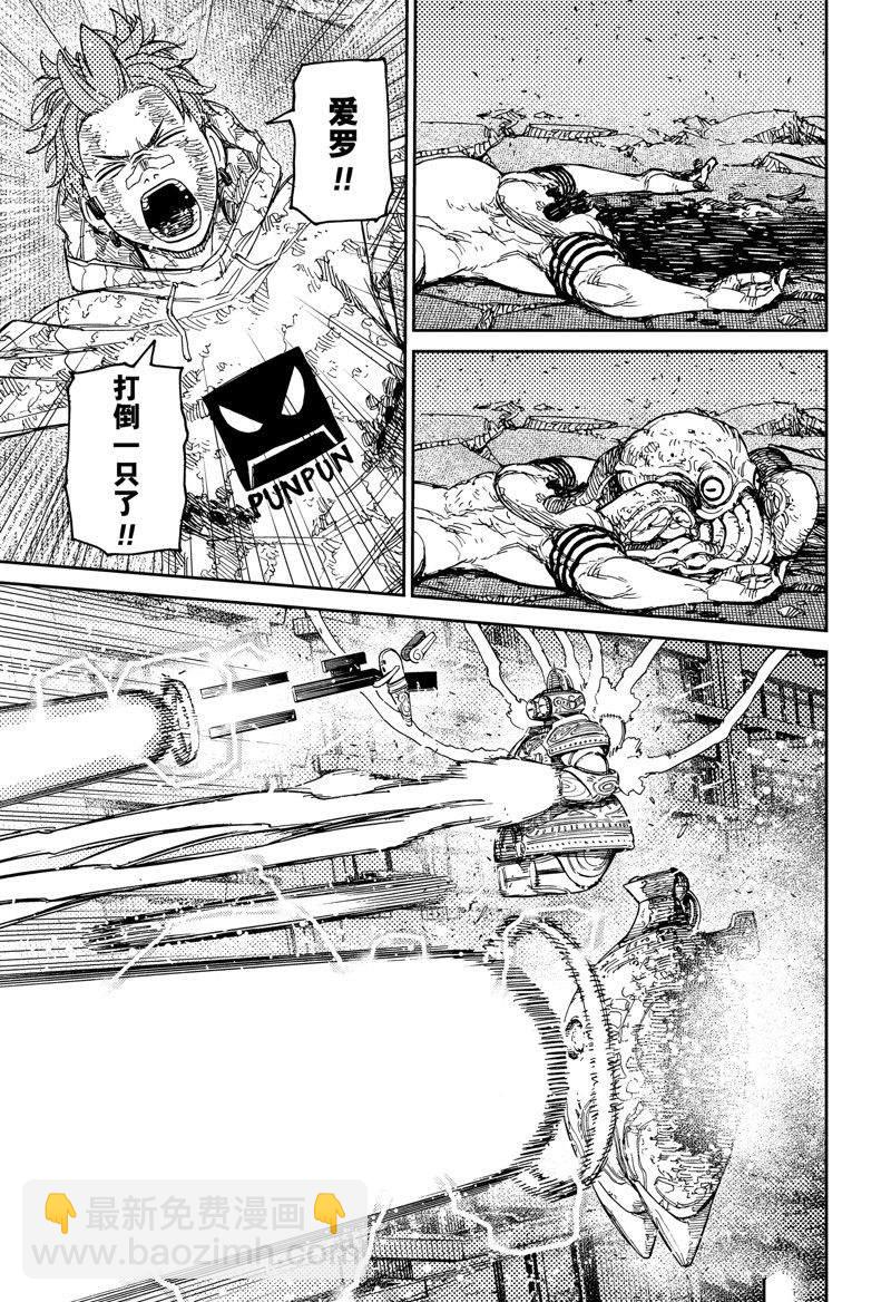 《超自然武装当哒当》第98话 第9页