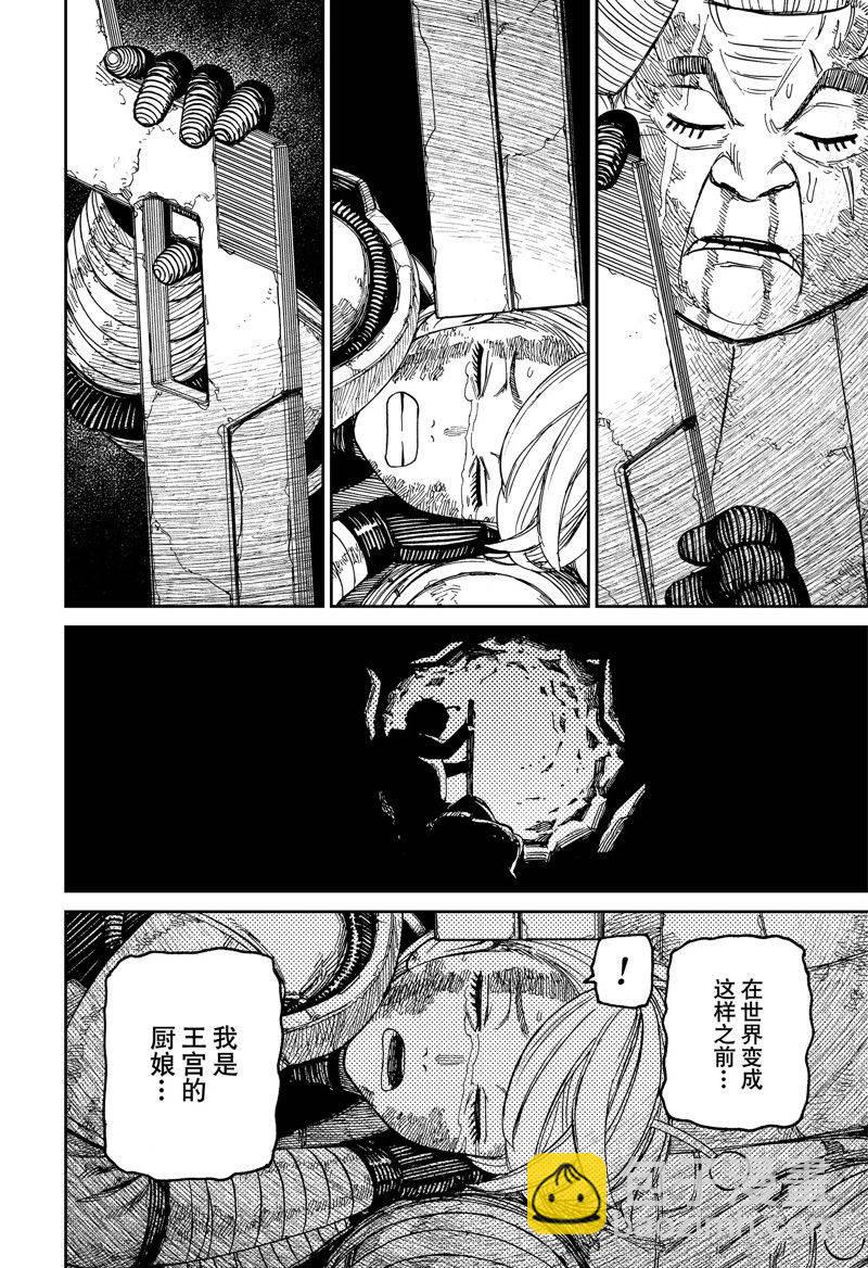 《超自然武装当哒当》第103话 第10页