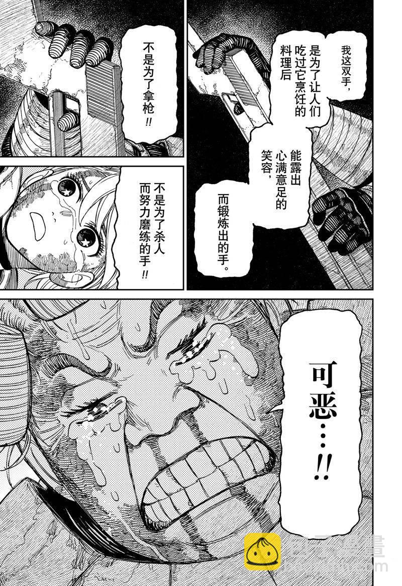 《超自然武装当哒当》第103话 第11页