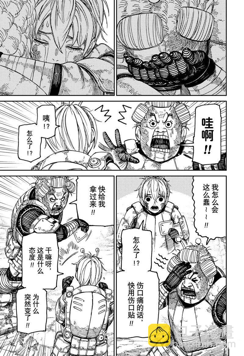 《超自然武装当哒当》第103话 第13页