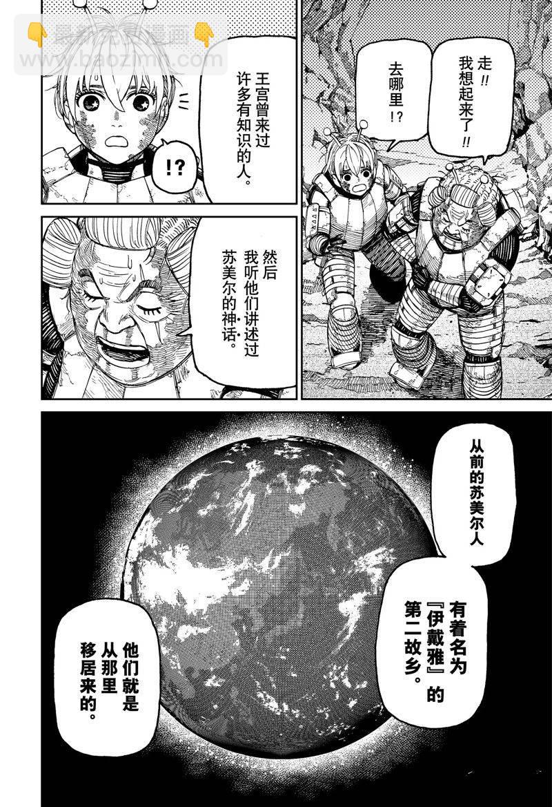 《超自然武装当哒当》第103话 第14页