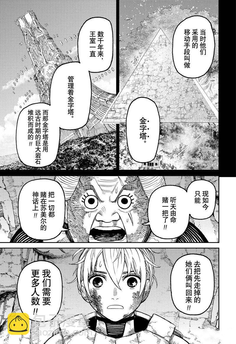《超自然武装当哒当》第103话 第15页