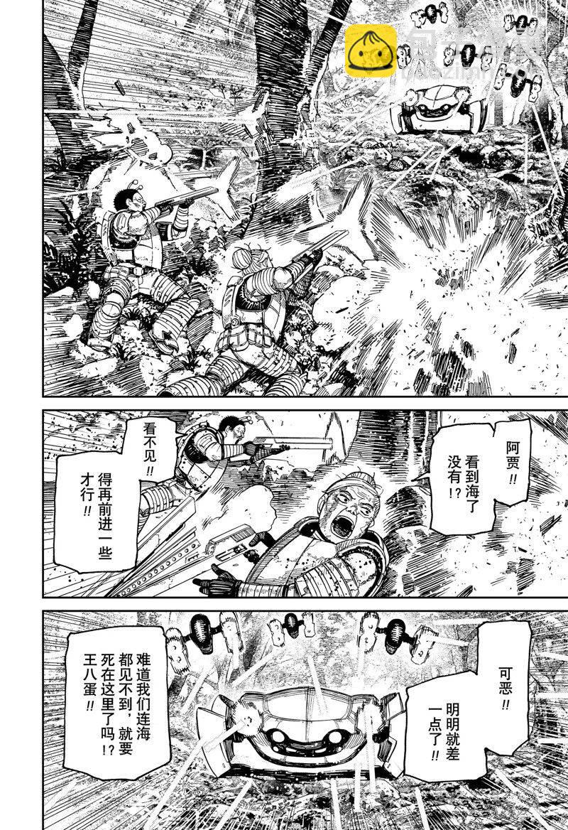 《超自然武装当哒当》第103话 第18页