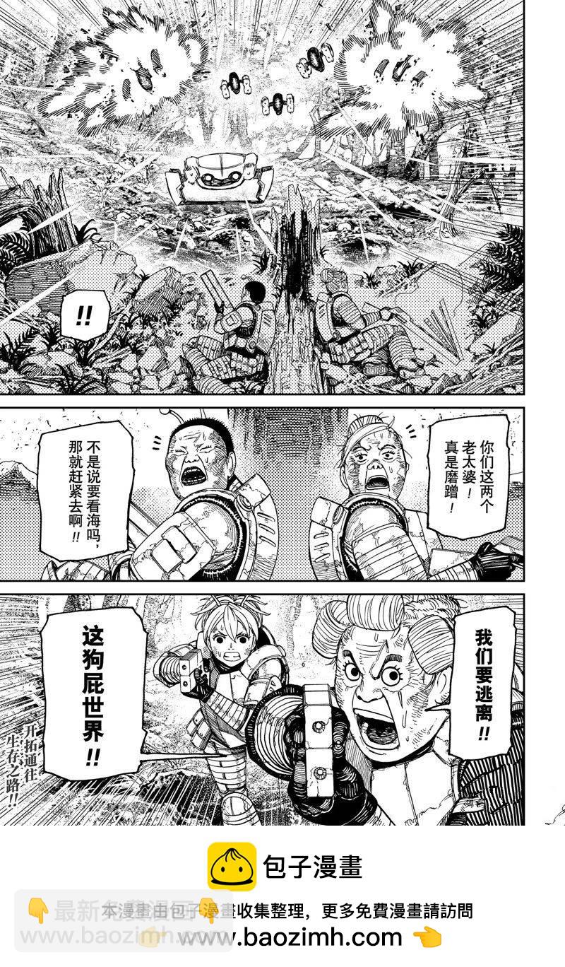 《超自然武装当哒当》第103话 第19页